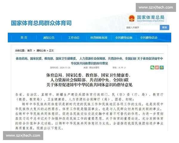 推动体育科技深度融合促进全民健身与竞技提升新路径探索实践方向 - 副本
